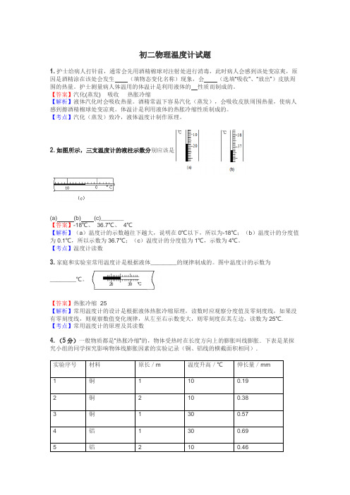 初二物理温度计试题
