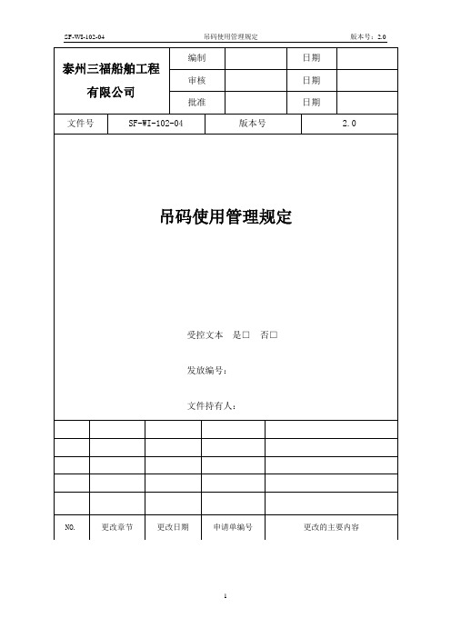 11 吊码使用管理规定