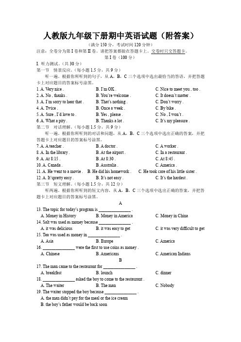 人教版九年级下册期中英语试题(附答案)