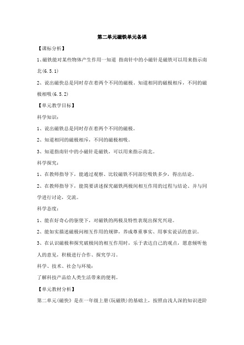 青岛版二年级科学下册第二单元备课
