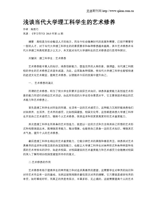 浅谈当代大学理工科学生的艺术修养