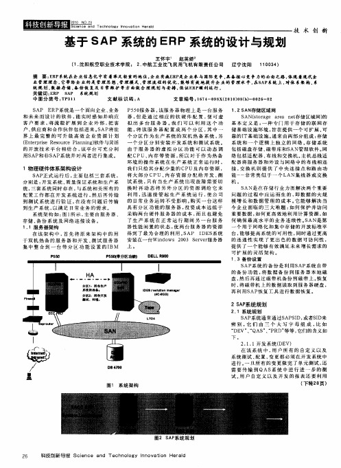 基于SAP系统的ERP系统的设计与规划