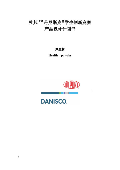 养生粉