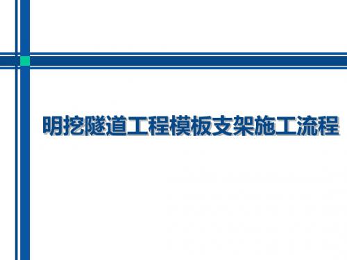 地铁具体施工流程
