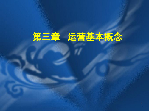轨道交通运营基本概念ppt课件