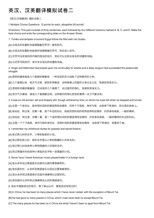英汉、汉英翻译模拟试卷二