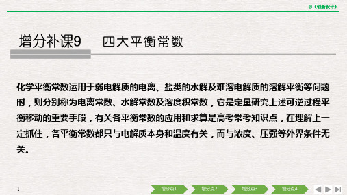 四大平衡常数