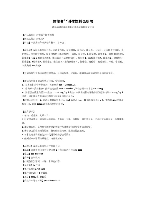 舒能素说明书