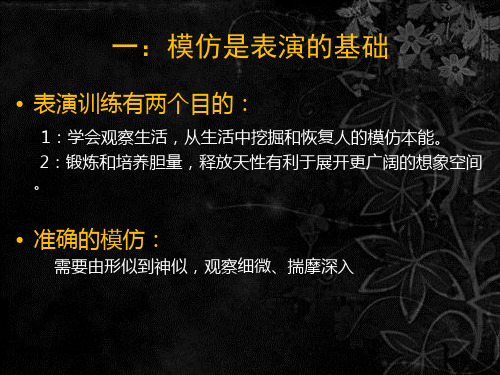 第五章动画角色表演基本训练课件ppt