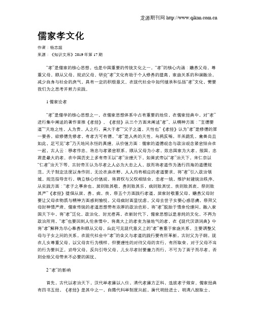 儒家孝文化