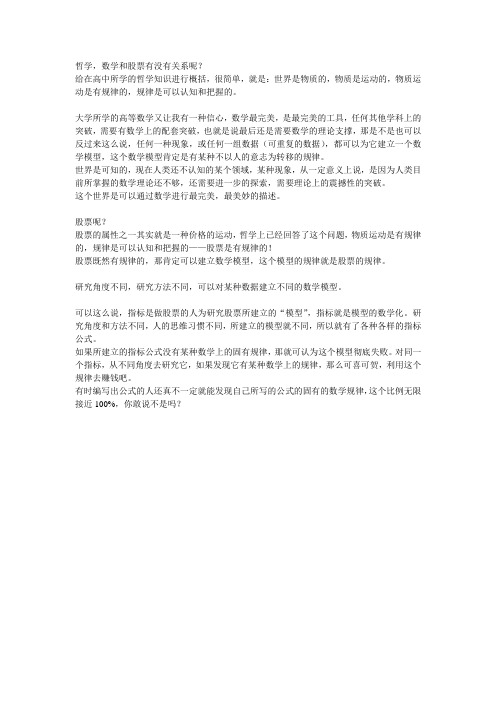 关于哲学,数学,股票