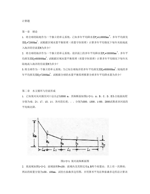 工程水文学计算题