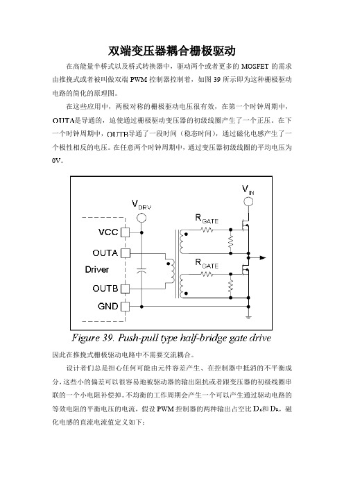 双端变压器耦合栅极驱动