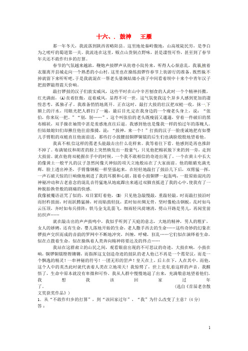 中考语文 现代文阅读训练 十六、鼓神 王雁