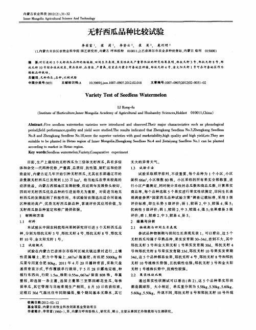 无籽西瓜品种比较试验