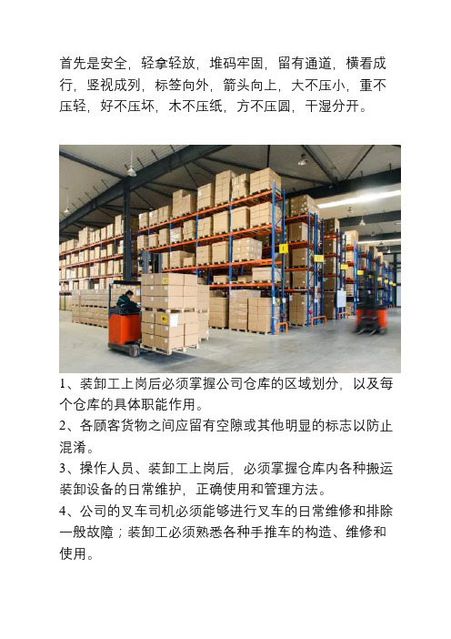 化学品仓库,物流仓库,电商仓库装卸货操作流程规范
