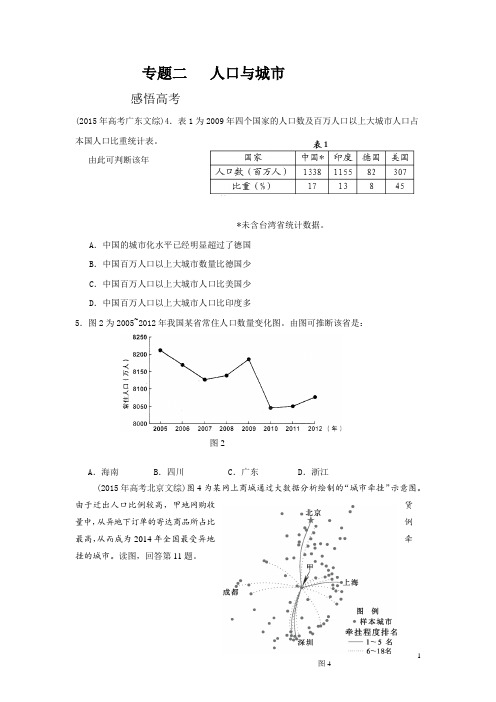 专题二人口与城市2doc讲解