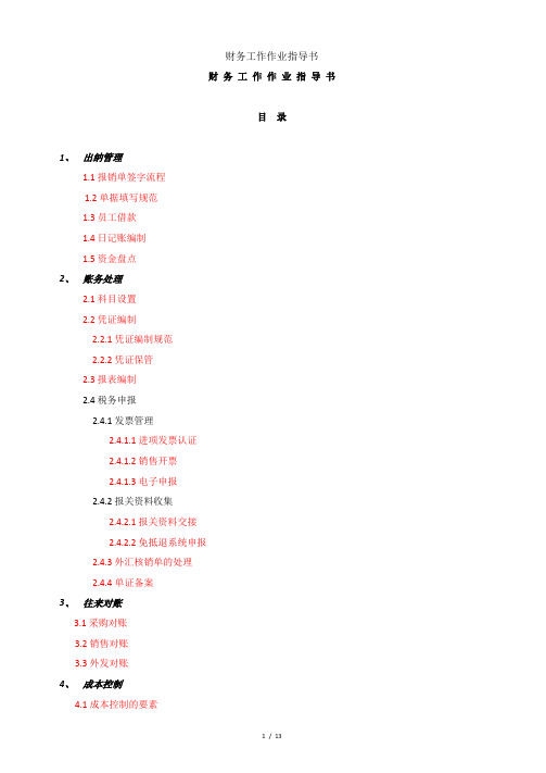 财务工作作业指导书