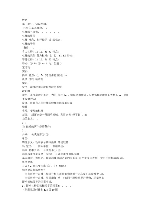 九年级物理第十一章简单机械和功单元复习(苏科版)