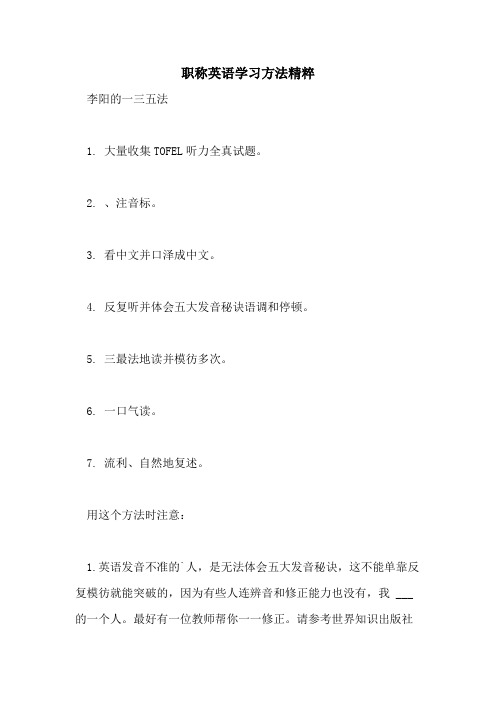 2021年职称英语学习方法精粹