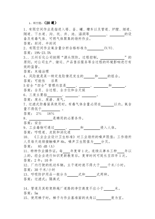安全技能试题教案资料