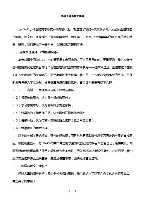 高中文理科选的择误区
