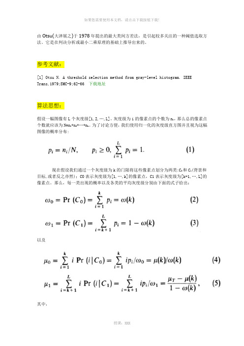 一维最大类间方差法