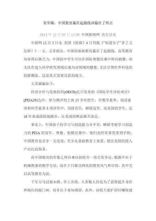 中国教育赢在了起跑线却输在了终点