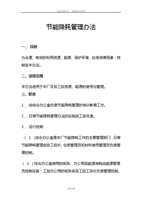 公司节能降耗管理办法1