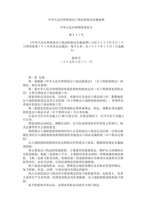 商检法律法规