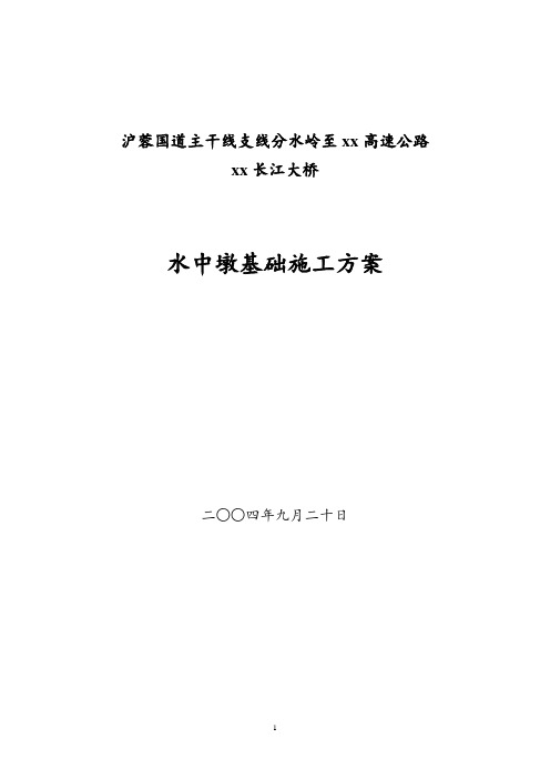 水中墩基础施工方案(双壁钢吊箱围堰)