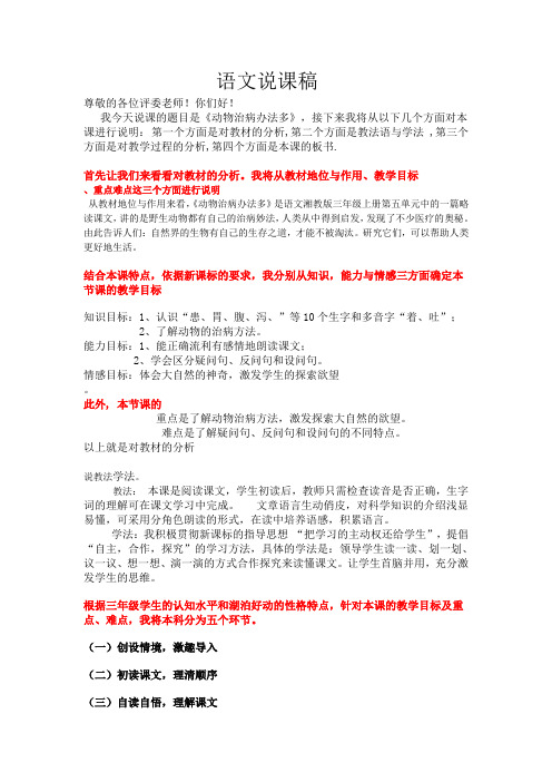 动物治病办法多说课稿