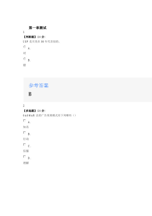 2020智慧树知道网课《广告原理与实务》课后章节测试满分答案