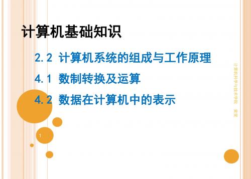 大学计算机基础清华大学出版社精品教育文档