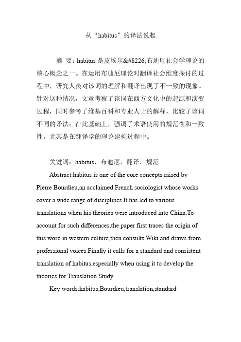 从“habitus”的译法说起