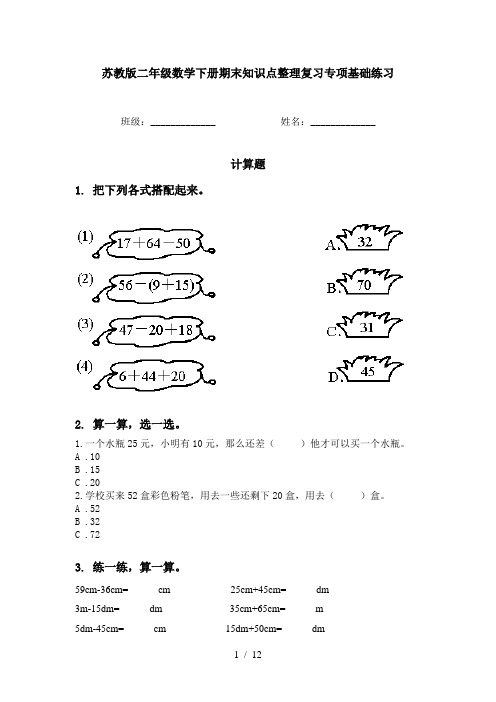 苏教版二年级数学下册期末知识点整理复习专项基础练习