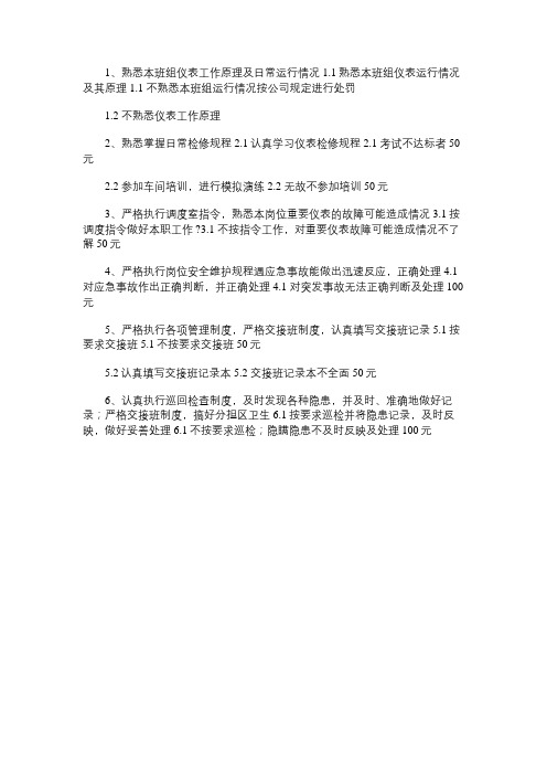 仪表车间维修工岗位职责、工作标准、考核标准