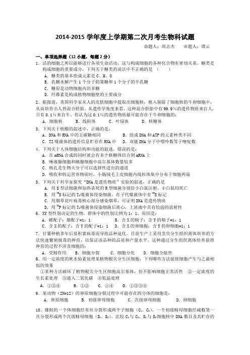 广东省佛山市第一中学2015届高三10月月考生物试卷