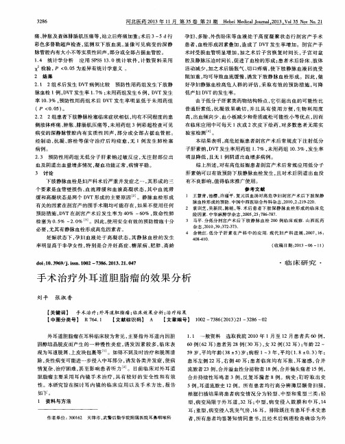 手术治疗外耳道胆脂瘤的效果分析