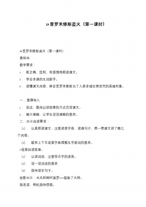 19普罗米修斯盗火(第一课时)