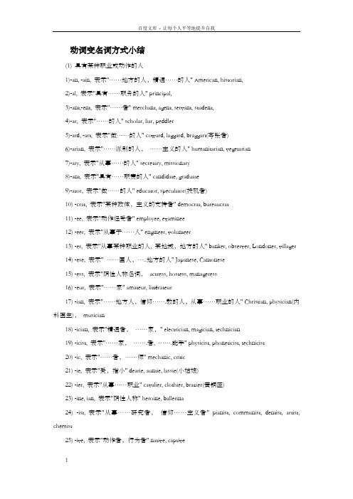 动词变名词,形容词
