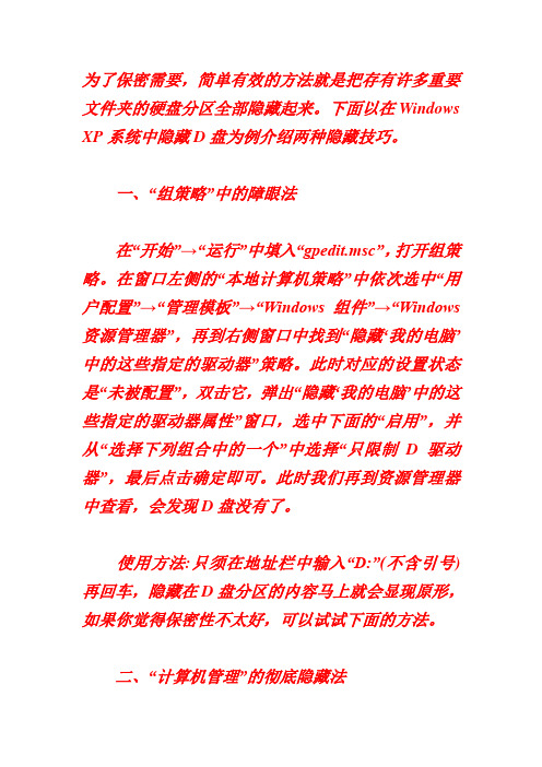 XP系统隐藏硬盘的两种技巧