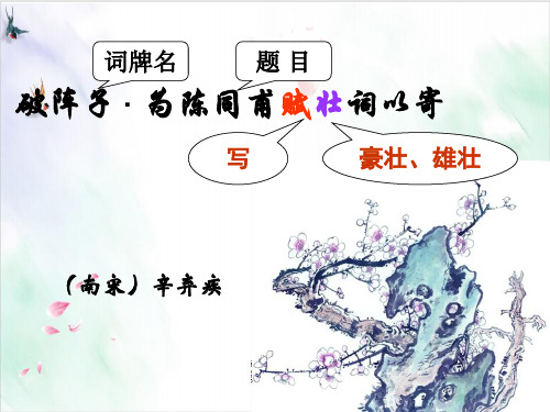 【部编版】初中语文词四首完美PPT1