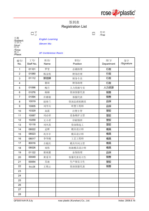 英语课签到表