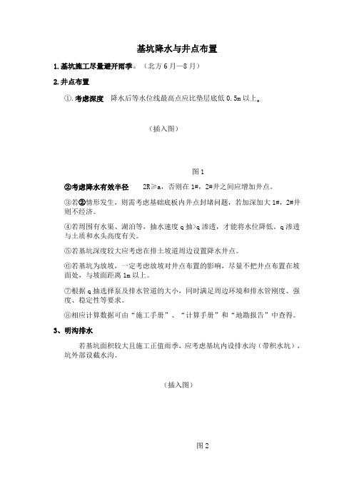 基坑降水与井点布置