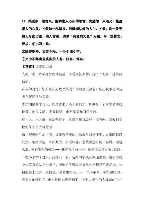 命题作文“关爱的力量”优秀范文