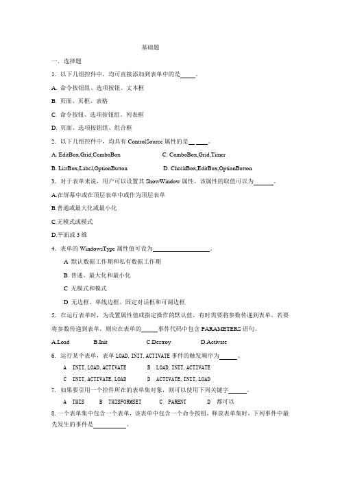 等级考试chap7_基础题