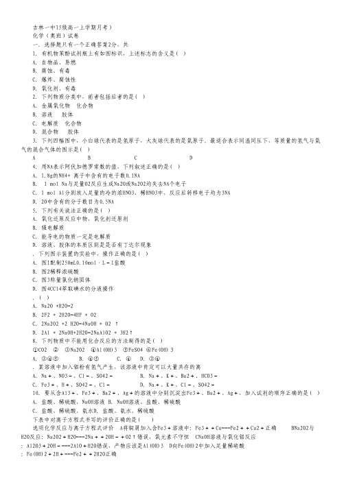 吉林省吉林市第一中学校2015-2016学年高一11月月考化学(奥班)试卷 Word版含答案.pdf