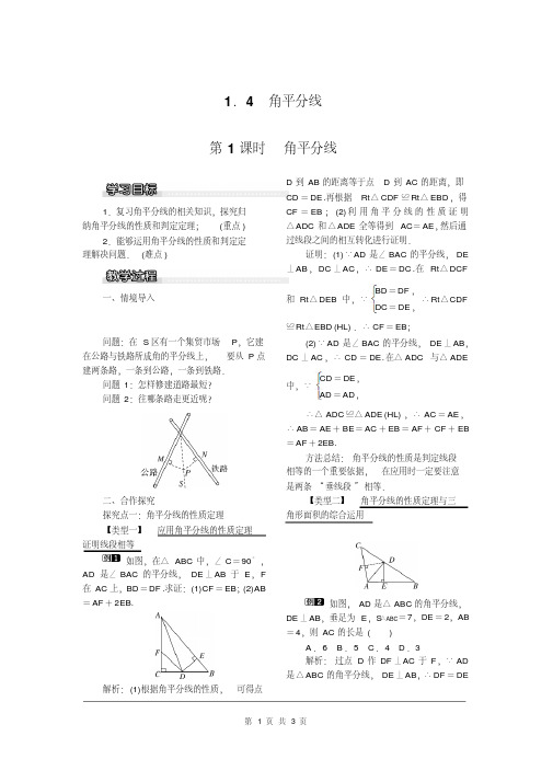 《角平分线》教案北师大版