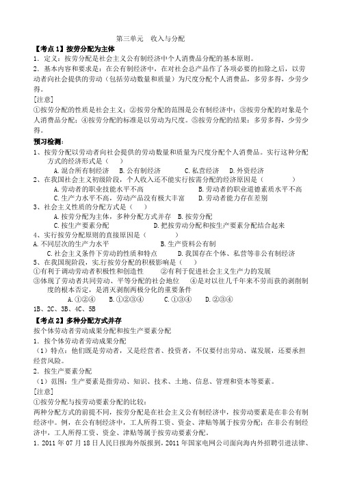 经济与生活第三、四单元复习提纲及练习